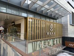-蟹家大院(保利时光里店)