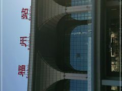 -福州火车站(地铁站)