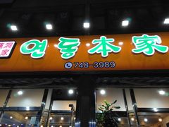 -莲洞本家