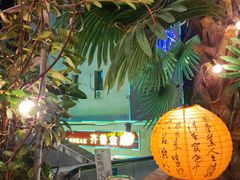 -秀儿家の小确幸花园西餐厅