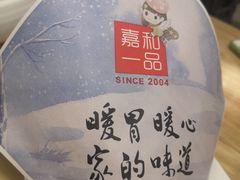 -嘉和一品粥(魏公村店)