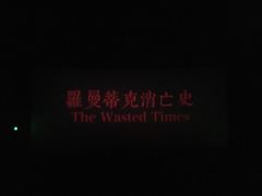 -万达影城(新街口印象汇CINITY店)
