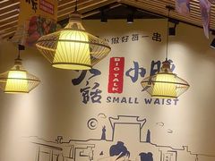 -大话小腰(鸟巢店)