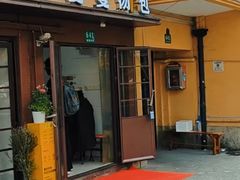 -曼曼汤包(建国西路店)