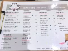 菜单-茶力的小怪兽(梅林卓悦汇店)
