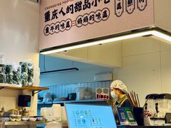 -袁妈红豆汤(重庆总店)