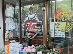 -TFC 纯泰拳馆MuayThai