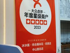 -冰冰酱老味刨冰绵绵冰(中山路总店)