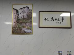 -古徽州馄饨店(宝安路店)