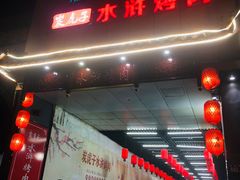 门面-炭虎子水浒烤肉(梦时代店)