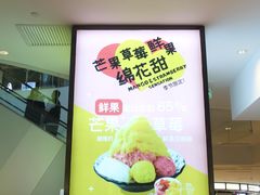 -Ice Monster冰馆·CNN评选全球十大甜品(国贸商城店)