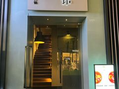 -壹小馆.皇城老妈(成都太古里店)