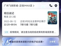 -飞扬影城(正佳IMAX店)