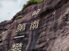 -马头山