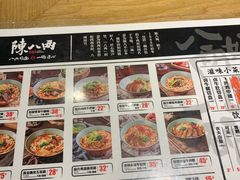 -陳八两面家(滨江天街店)