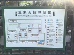 -王家大院