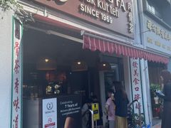 -松發肉骨茶(克拉码头店)