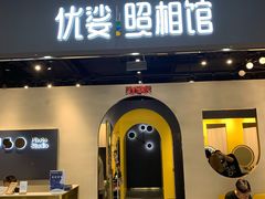 -优娑照相馆(世茂广场店)