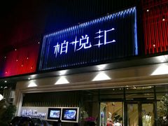 -柏粤汇PARKVIEW KTV(欢乐海岸店)