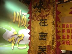 -顺记冰室(宝华路店)