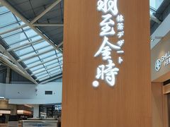 -羽至金时(柏威年店)