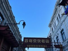 -中华巴洛克风情街