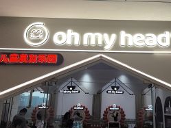 -Oh my head儿童理发(绿地·新田360店)
