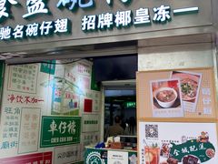 -食盈碗仔翅(星玺广场店)