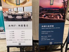 -西湖17·湖景餐厅(杭州新侨饭店)