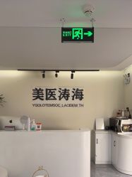 -海涛医疗美容·面部抗衰·注射美鼻