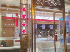 -糕大师•手作鲜糕点(滨湖万达店)