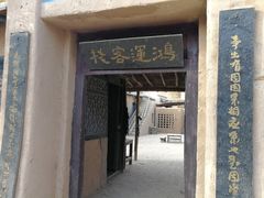 -敦煌古城