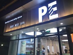 点击看大图 -PE SALON
