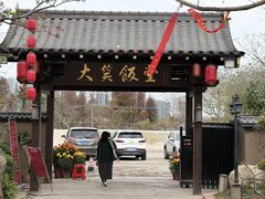 -大笑饭堂(甲子桥店)