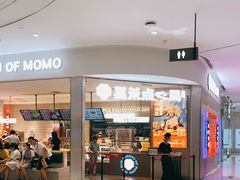 -墨茉点心局(国金街店)
