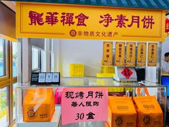 -龙华素斋(龙华路店)