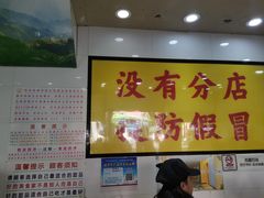 -百花传统甜品店(原址店)
