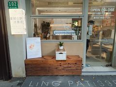 -LING 法式甜品(茂名北路店)