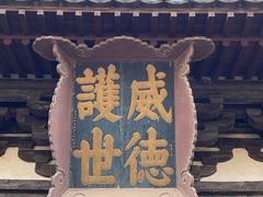 -善化寺