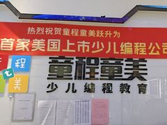 -童程童美少儿编程乐高机器人(世纪都会校区)