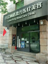 -小忠丽格医美