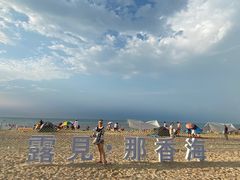 -那香海钻石沙滩浴场