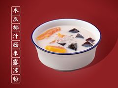 木瓜椰汁西米露凉粉-五条人糖水铺-宽厚里店