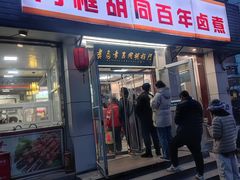 -门框胡同百年卤煮(新街口店)