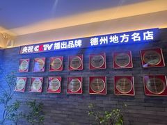 -老德州四合院·德州菜(天衢路店)