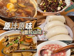 -原製原味(普陀山磐龙店)