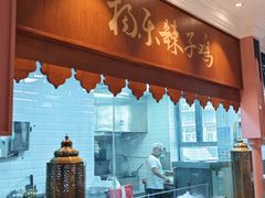 -杨乐辣子鸡(和田一街店)