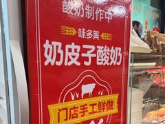 -味多美蛋糕(安定门店)