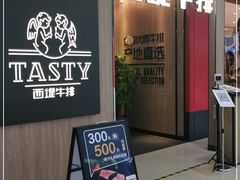 门面-西堤牛排(龙德广场店)