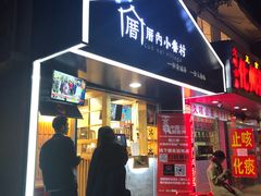 -厝内小眷村(天河南一路店)